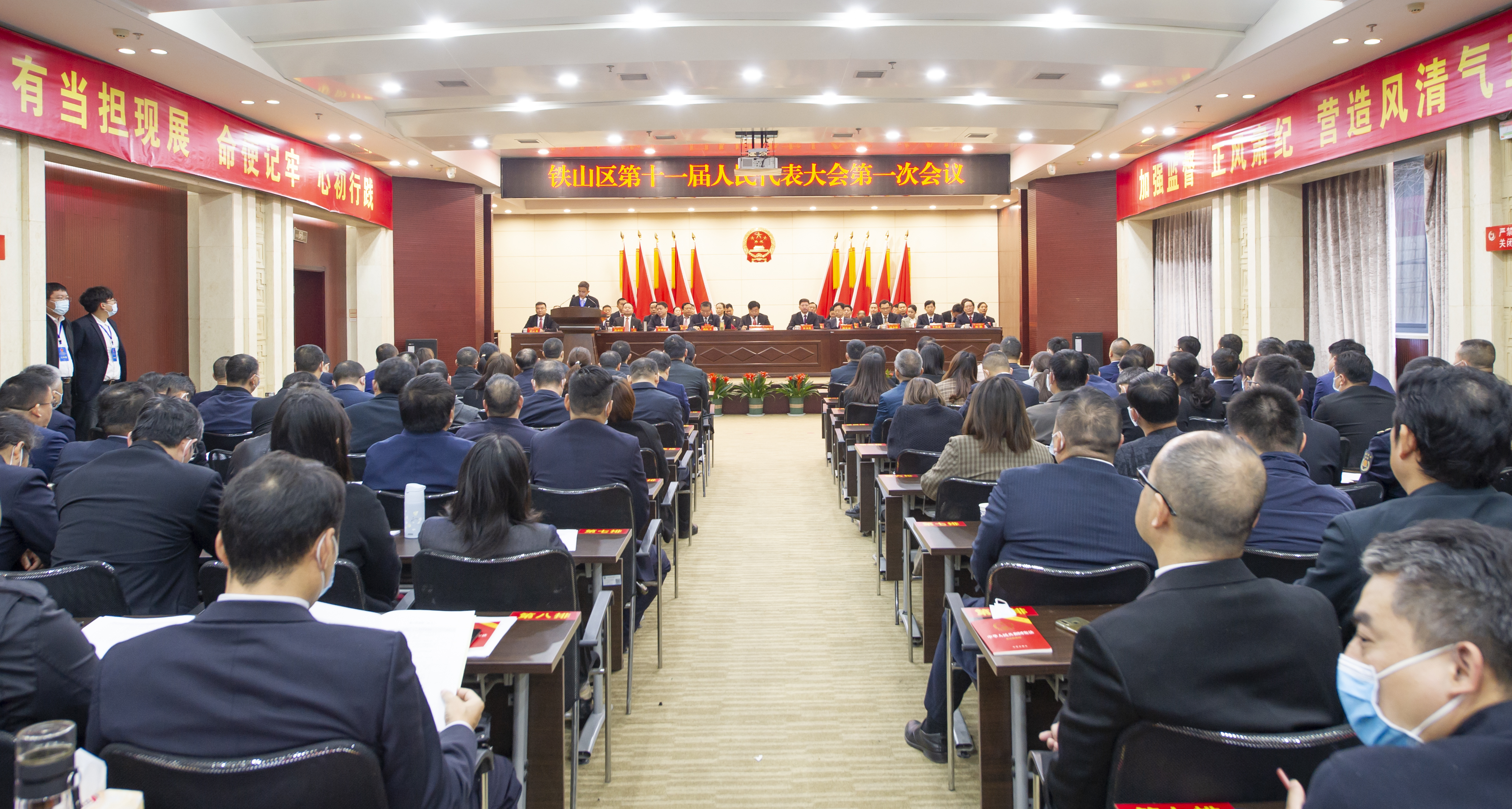 铁山区第十一届人民代表大会第一次会议闭幕