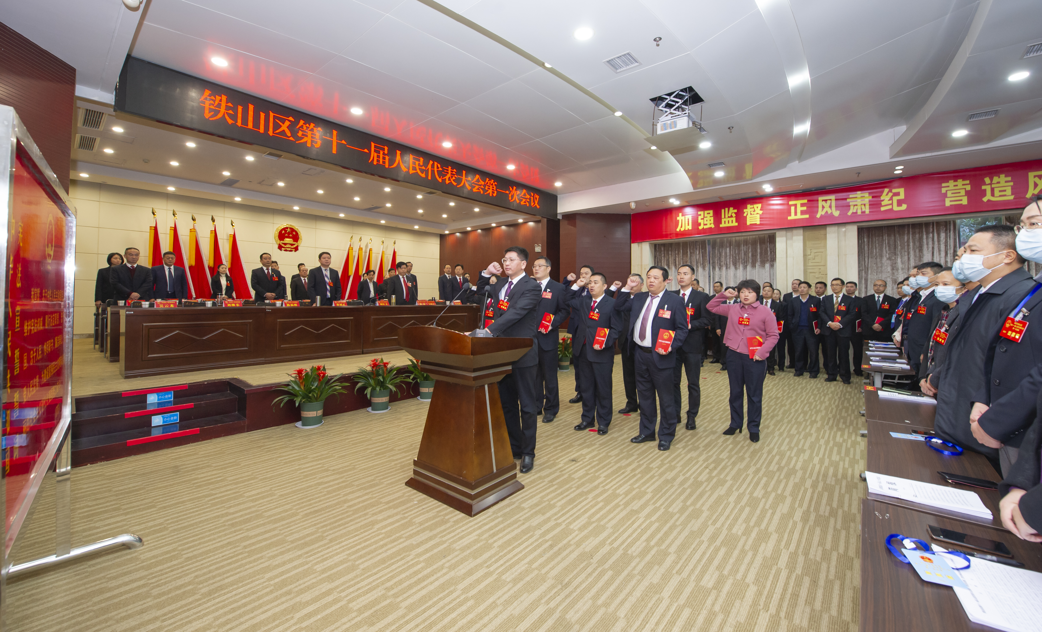 铁山区第十一届人民代表大会第一次会议闭幕