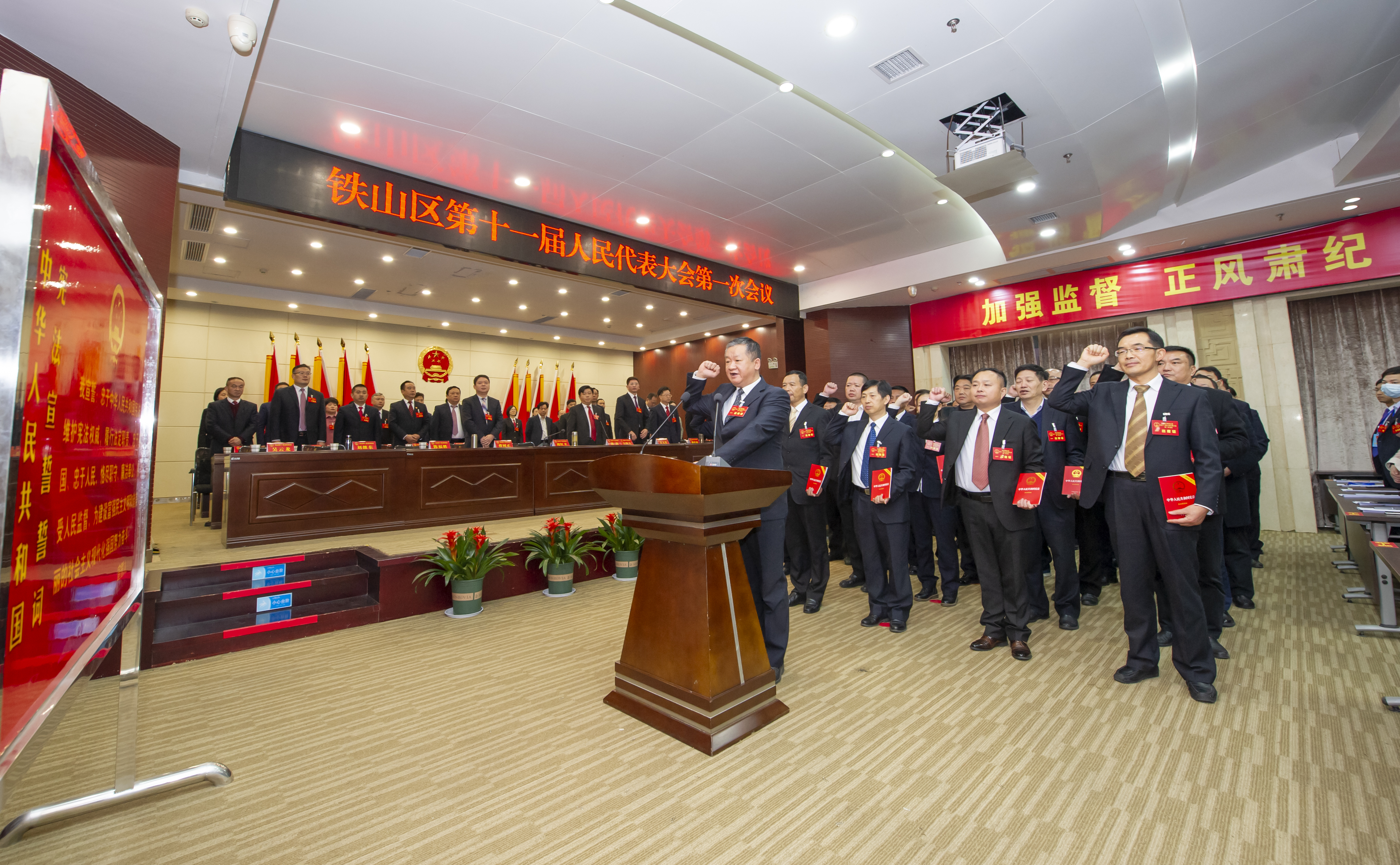 铁山区第十一届人民代表大会第一次会议闭幕